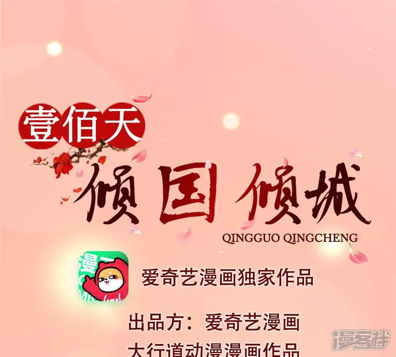 100天倾国倾城-第71话 皇兄楚翎枭-第1页