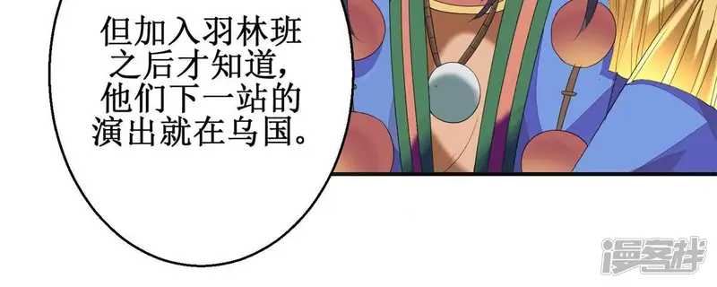 100天倾国倾城-第88话 班主穆羽林-第7页