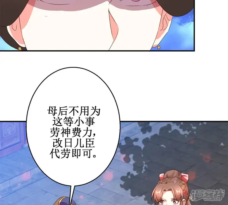 100天倾国倾城-第106话 顺势而为的谎言-第41页