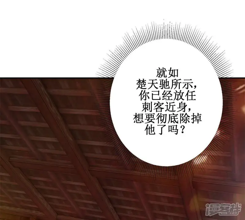 100天倾国倾城-第107话 陛下所言有误-第44页