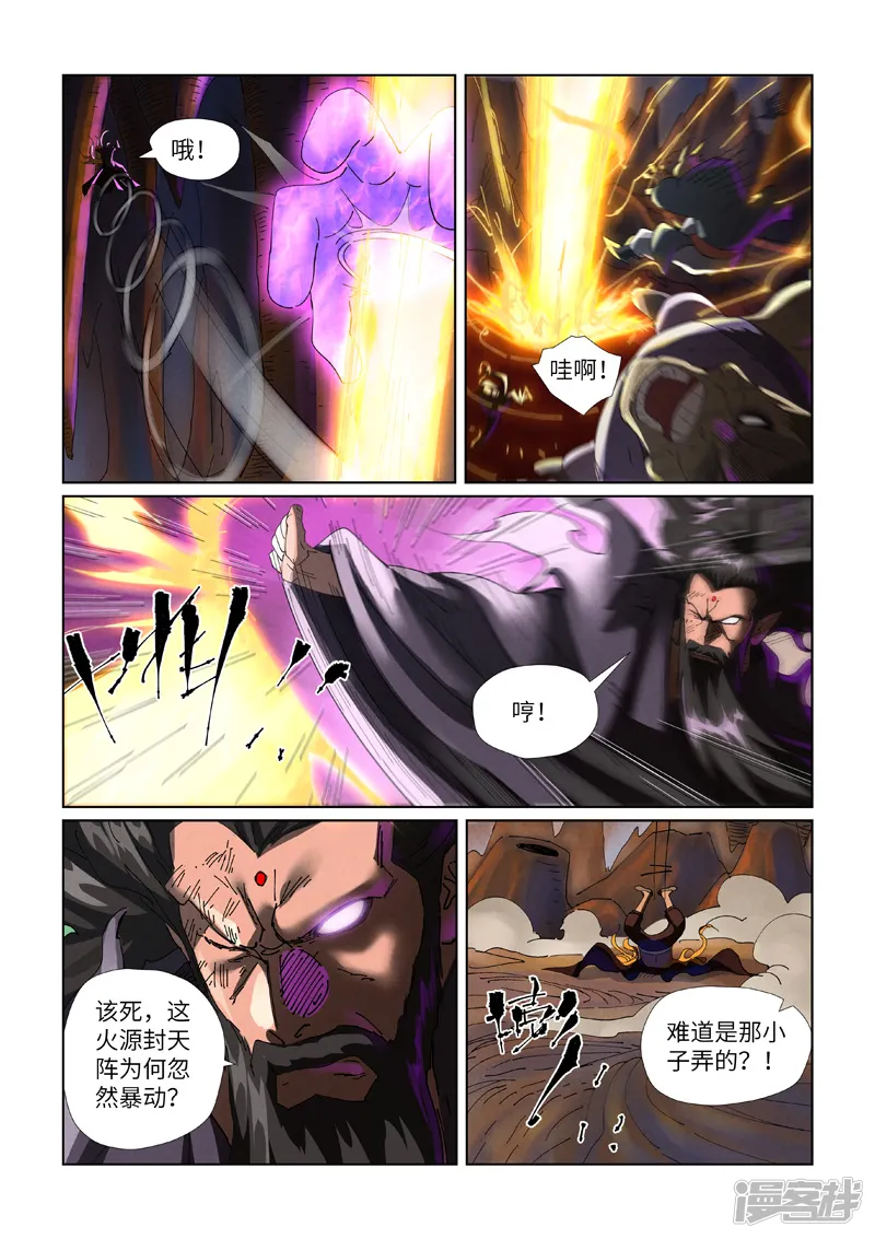 妖神记-                                            第474话1 进入神炎池-第8页