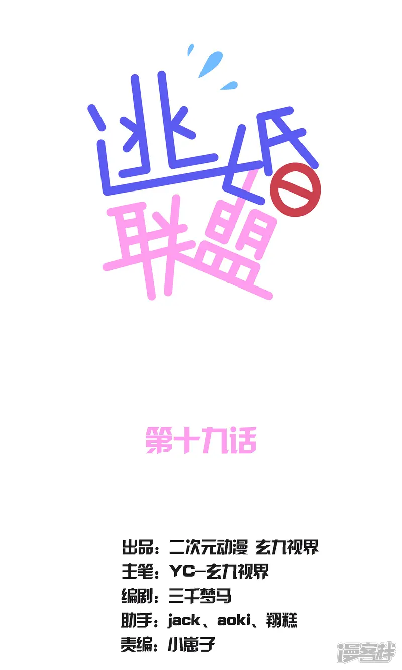 渣男鉴别手册-第19话-第1页