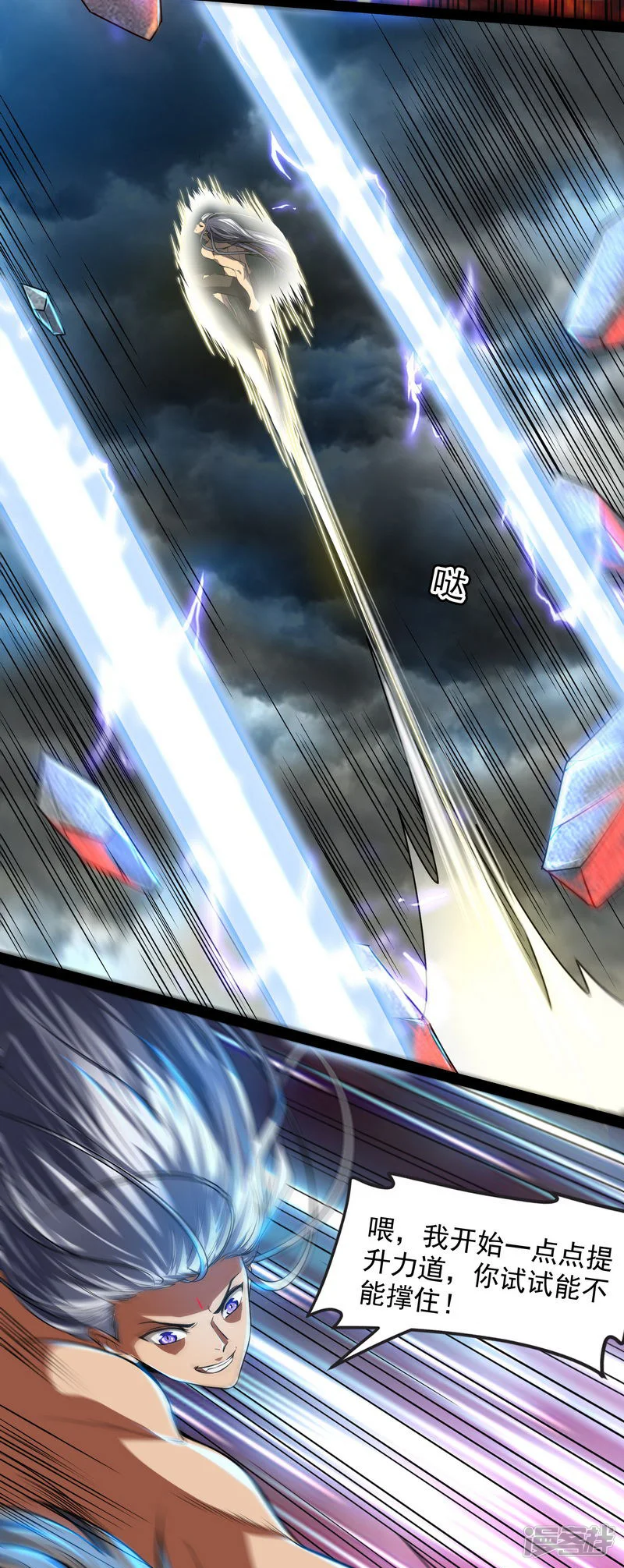 打爆诸天-第5话 高淼的完全形态与任务小队团灭-第15页