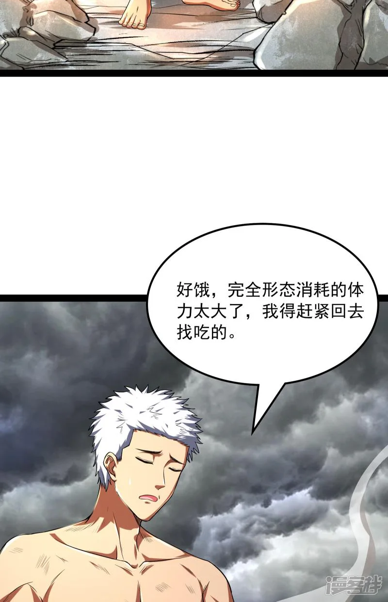 打爆诸天-第5话 高淼的完全形态与任务小队团灭-第55页