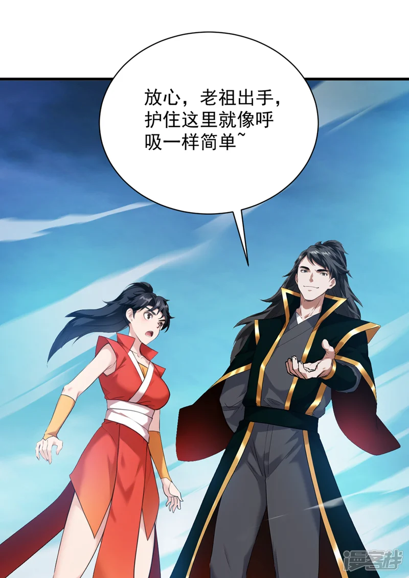 隐居十万年，后代请我出山-第230话 天生魔将-第7页