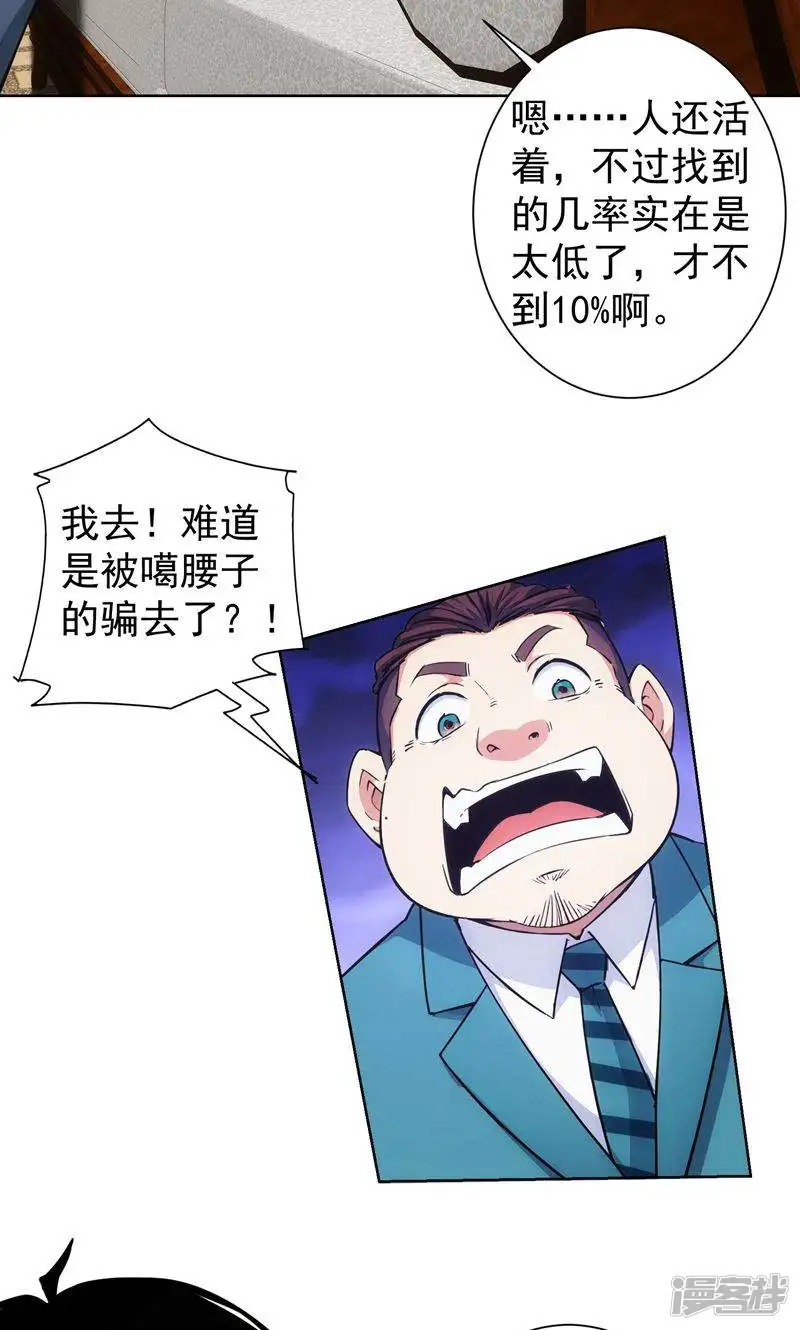 我能看到成功率-第346话-第33页