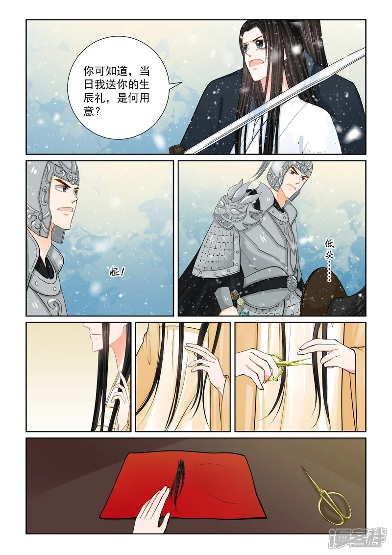 重生之慕甄-第144话2 决绝-第3页