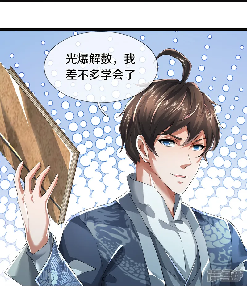 绝世门魂-第55话 你在开玩笑吗-第37页