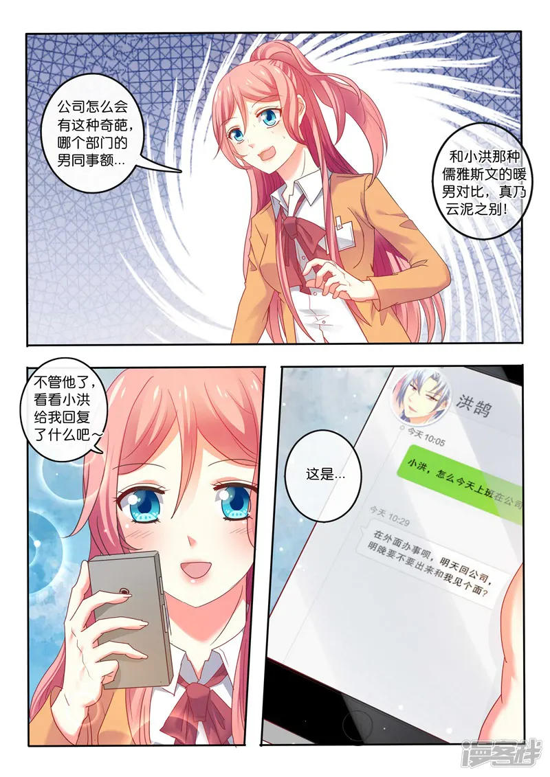 凰倾总裁独宠妃-第6话 毒舌、暖男、小正太-第3页