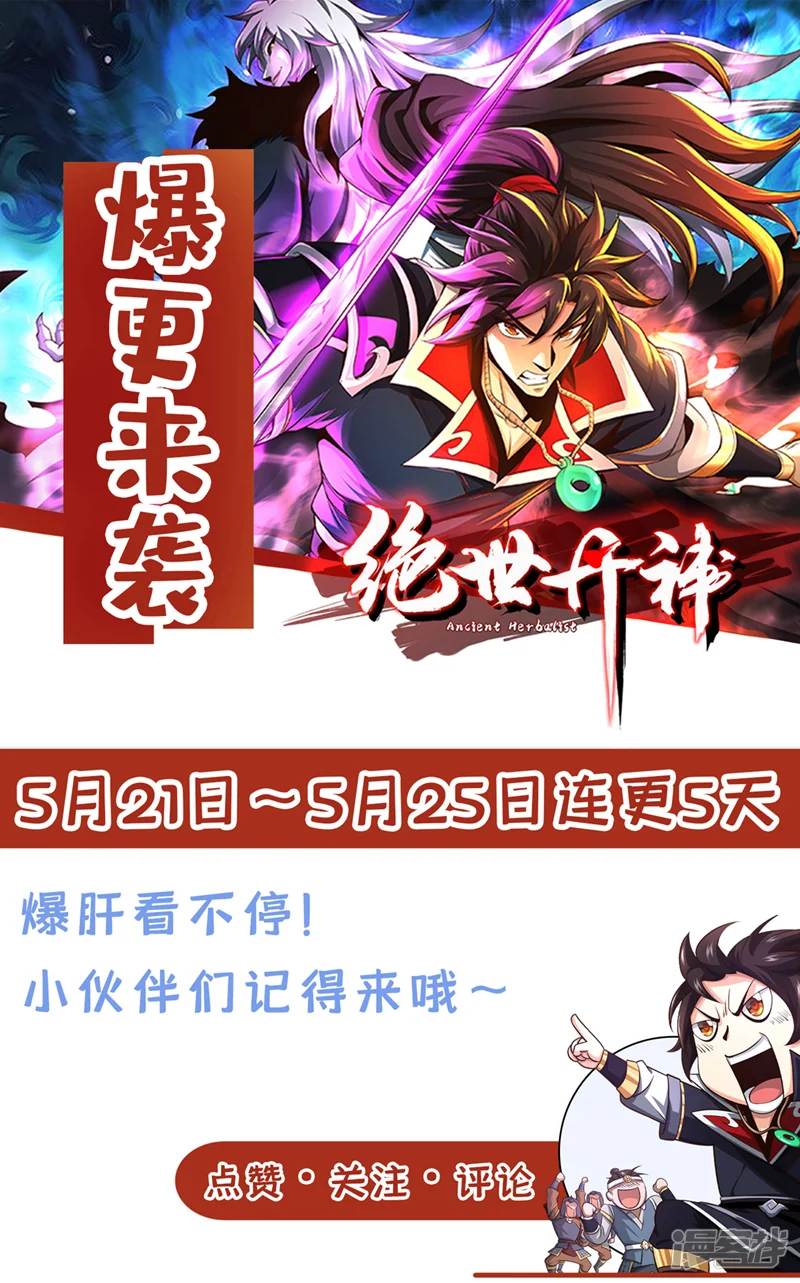 绝世丹神-第170话 卧底天啸宫！-第40页