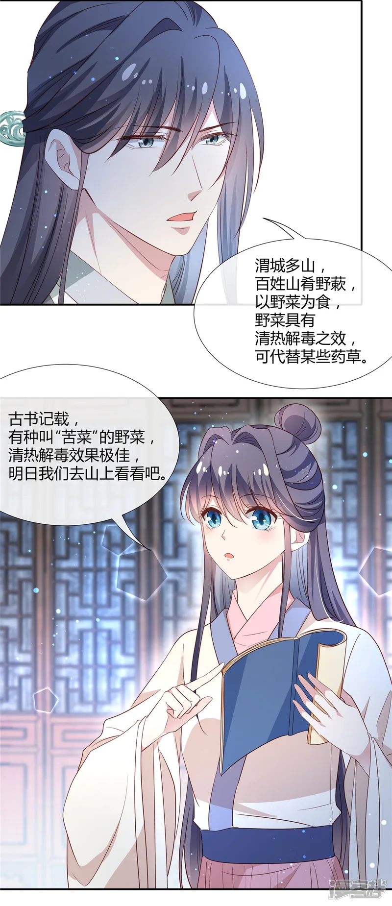 绝色女医：太子你就从了我-第47话 不是风动，是我心动了-第4页
