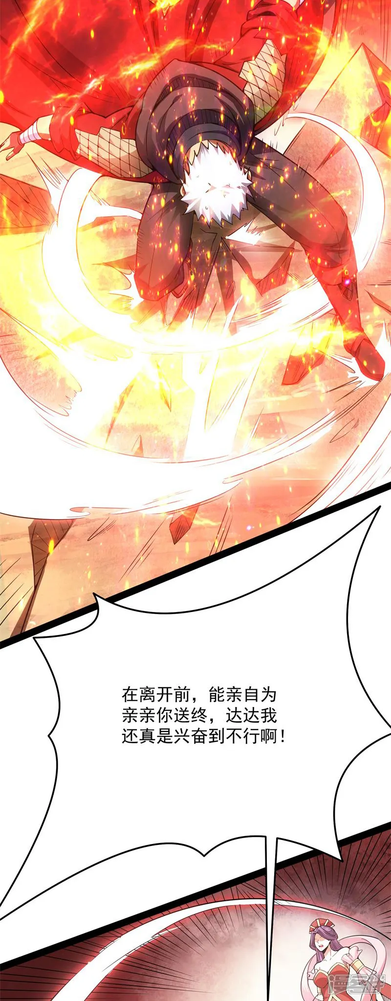 打爆诸天-第70话 战星神境-第28页