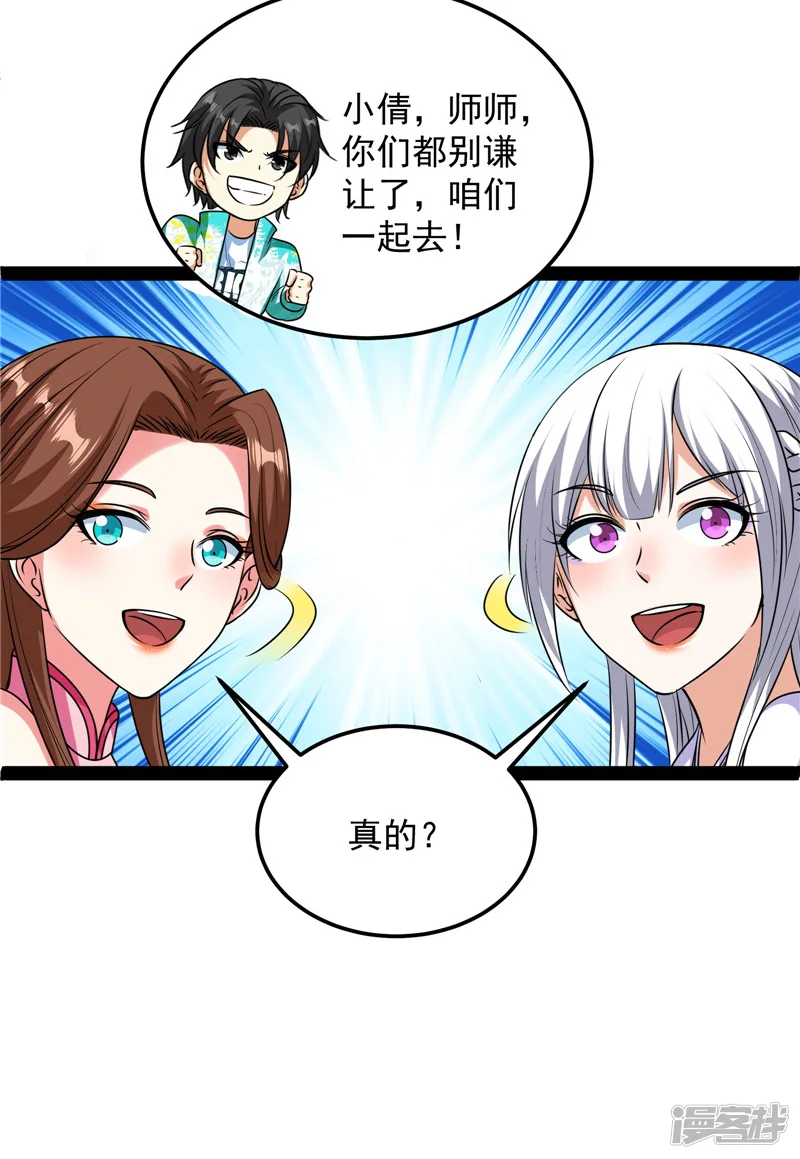 打爆诸天-第72话 我和长生有个约会-第45页