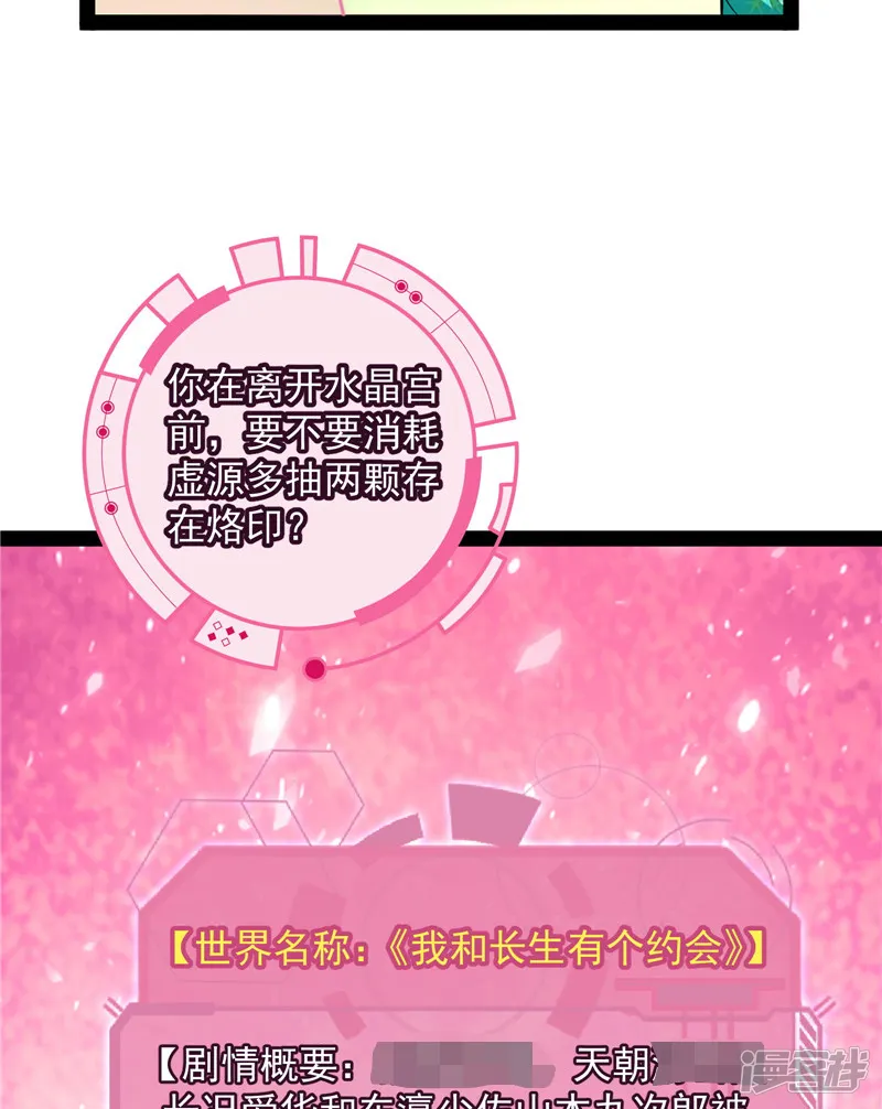 打爆诸天-第72话 我和长生有个约会-第47页