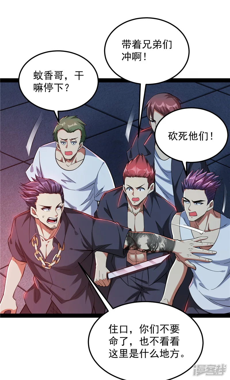 打爆诸天-第74话 黑白双娇-第11页