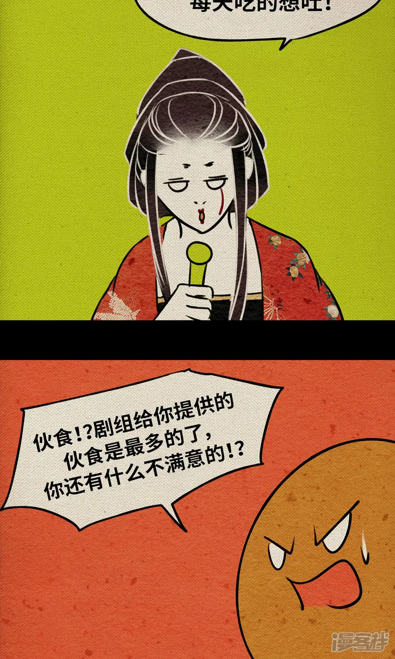 逆徒在上-第13话 真火-第44页