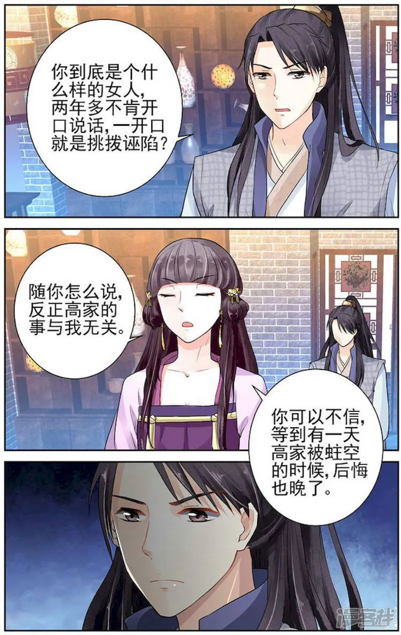 沉香破-第7话-第7页