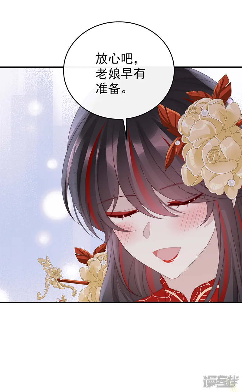 妻主，请享用-第136话 最终决赛-第20页