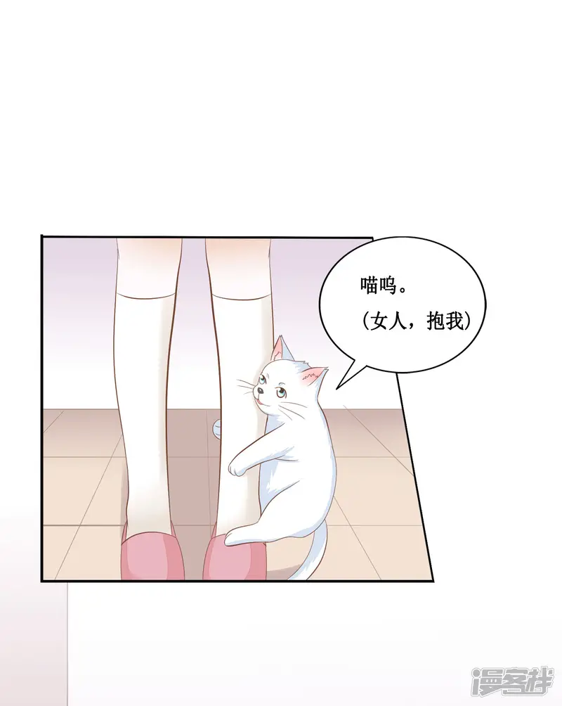天君老公30天-第24话 她是我的！-第32页