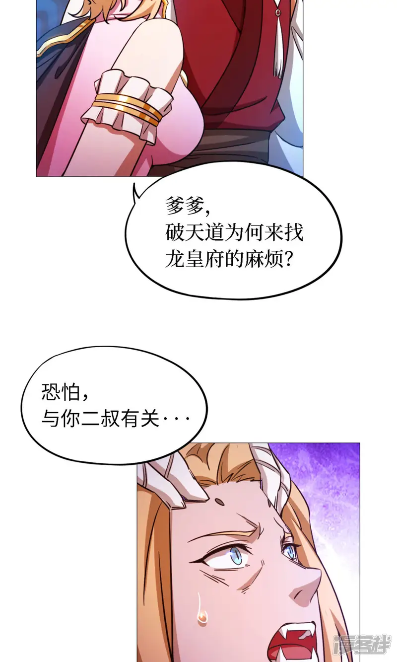 万古剑神第二季-第18话 龙祖遗训-第39页