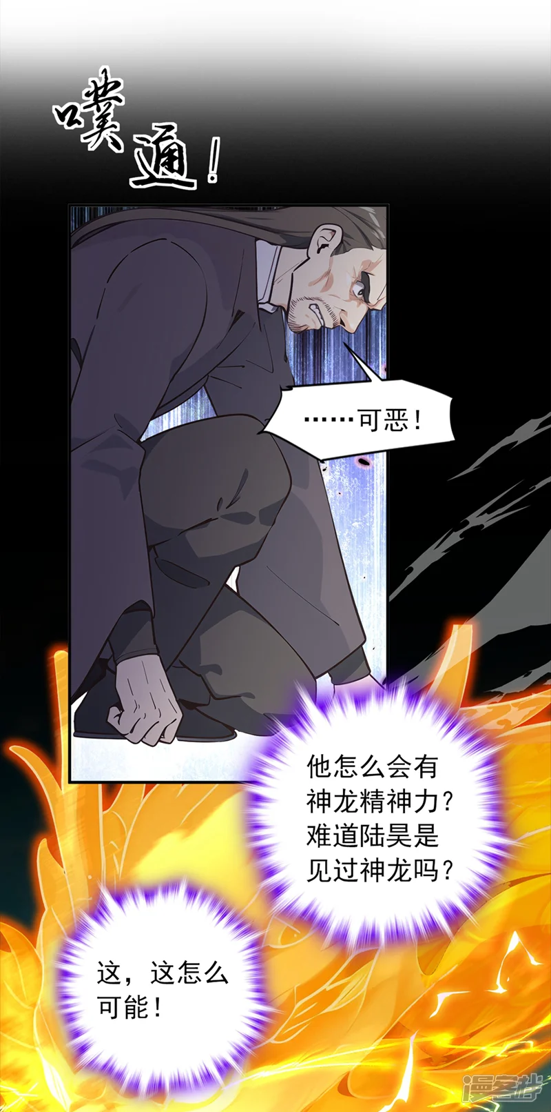 我，神龙之后！-第111话 还不赶紧下跪？-第20页