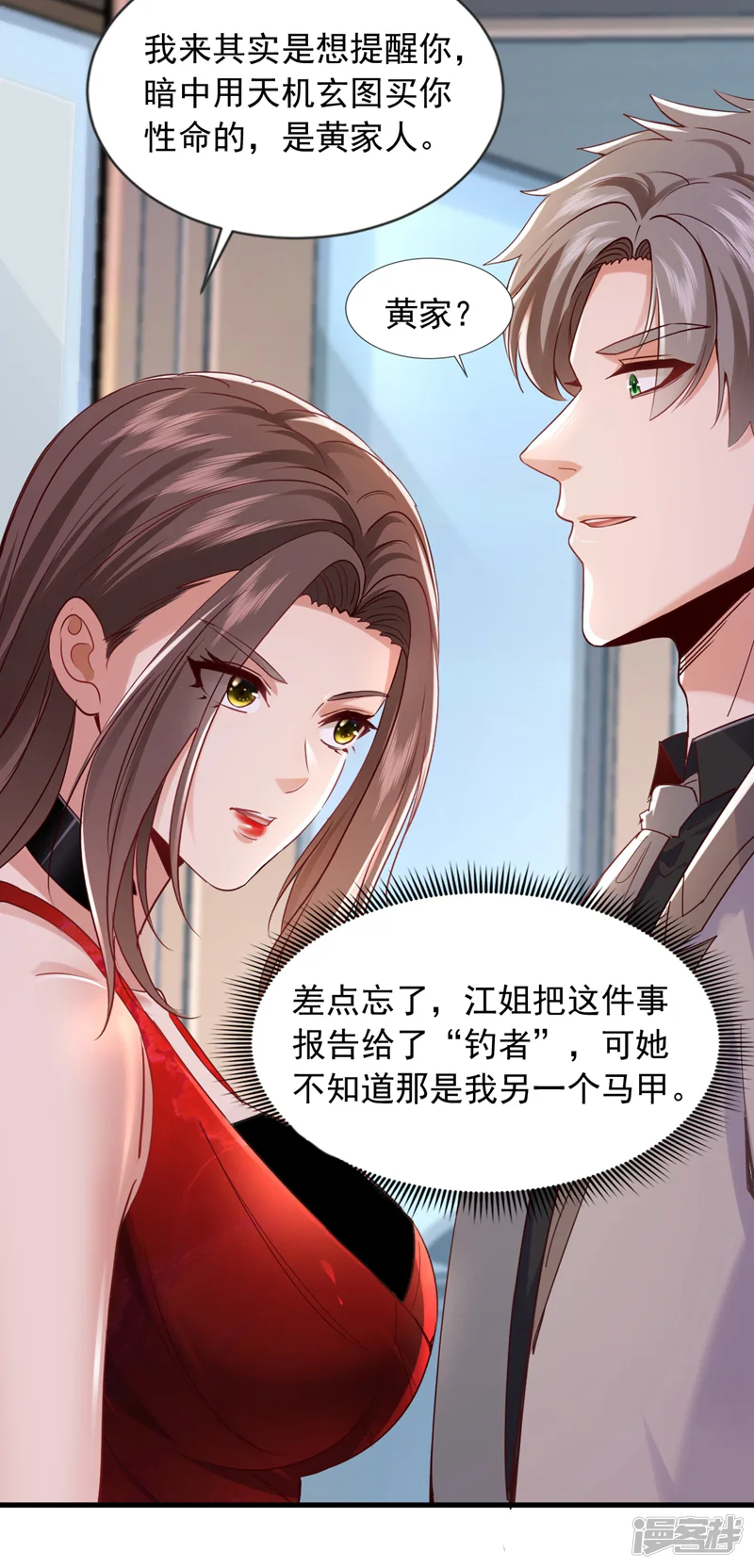 镇国神婿-第175话 来者不善啊！-第11页
