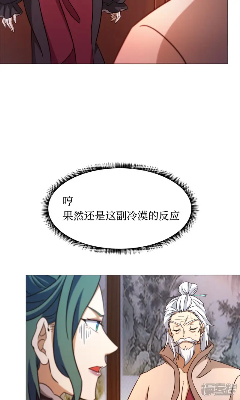 万古剑神第二季-第36话 召见-第15页