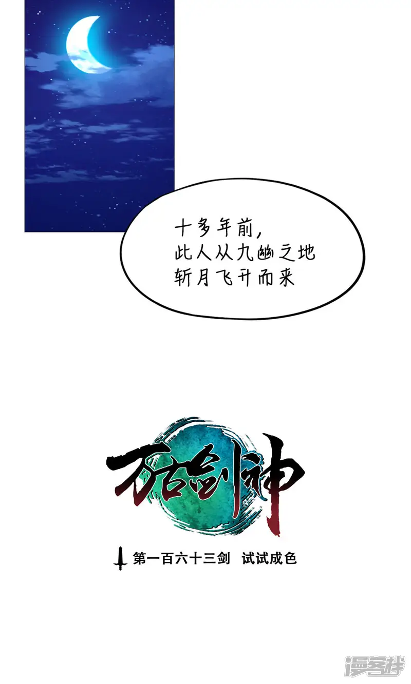 万古剑神第二季-第52话 试试成色-第3页