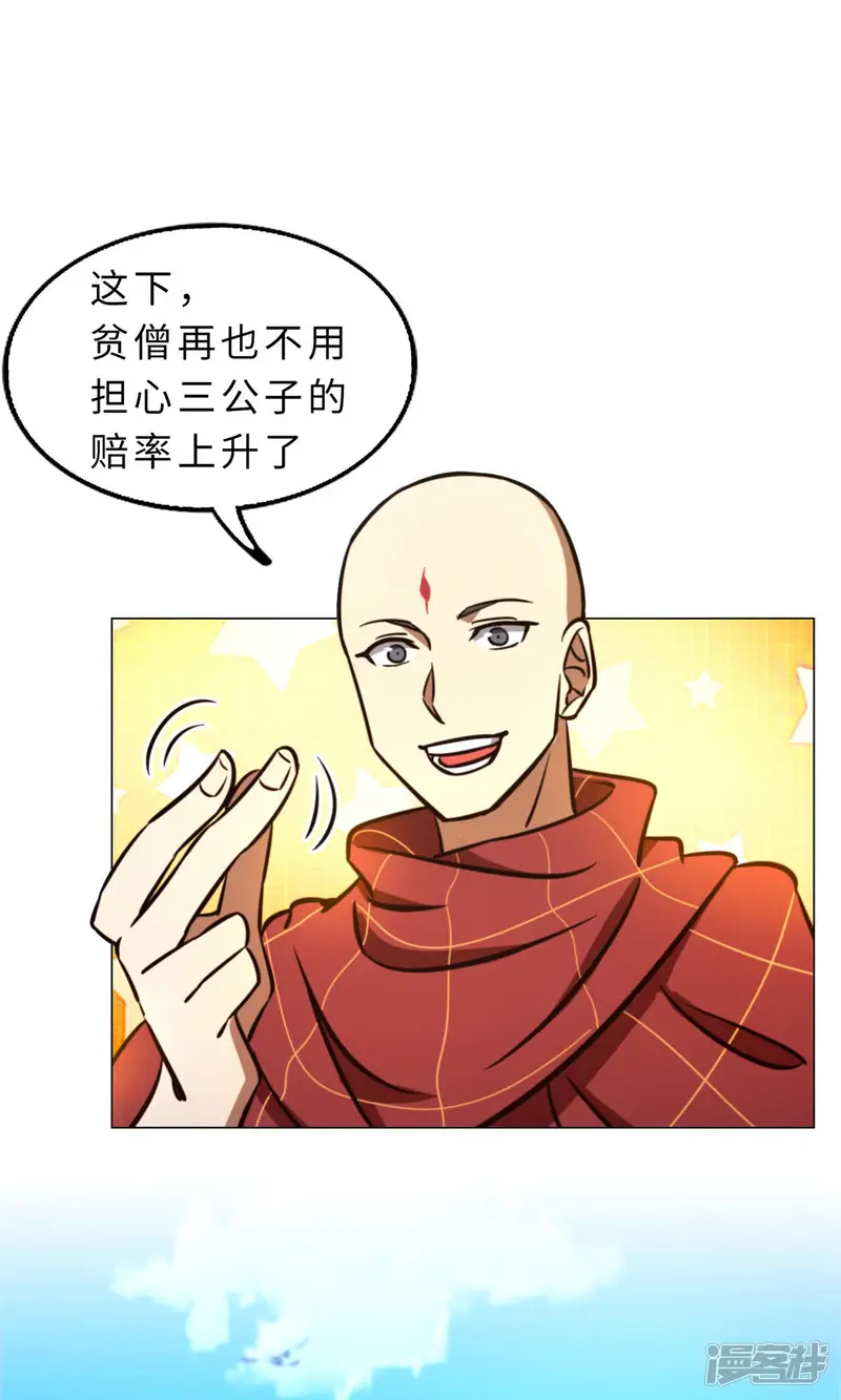 万古剑神第二季-第55话 毒宗万神往-第15页