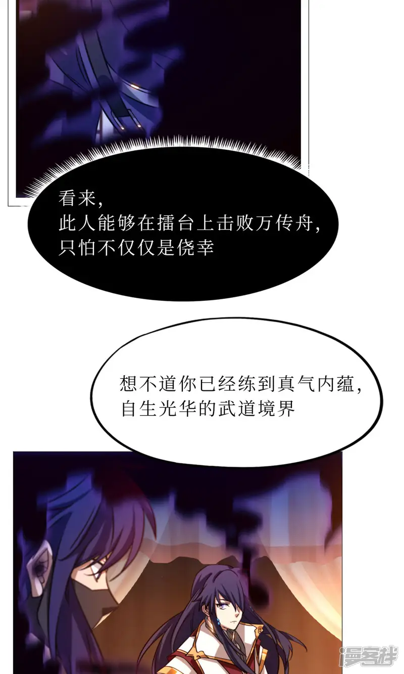 万古剑神第二季-第52话 试试成色-第52页