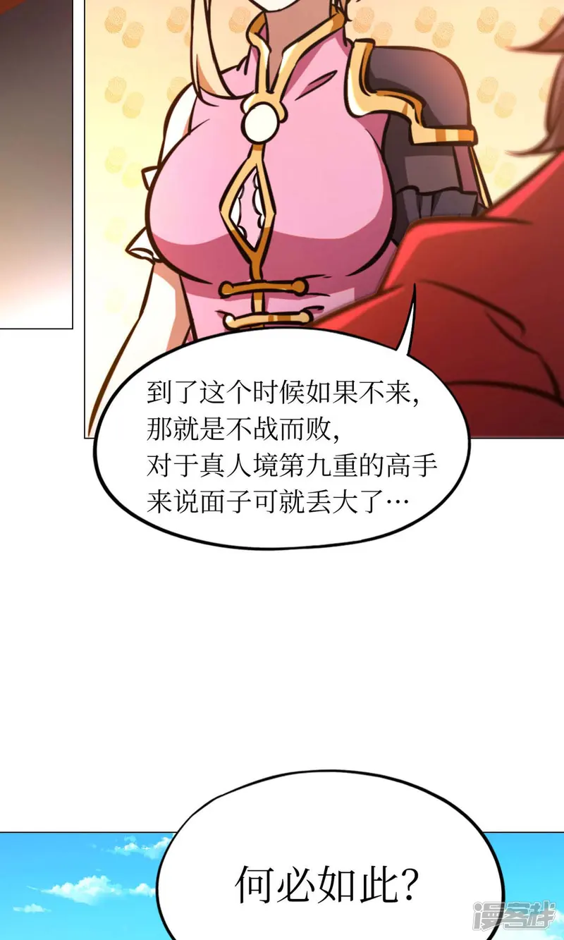 万古剑神第二季-第61话 猿面客-第13页
