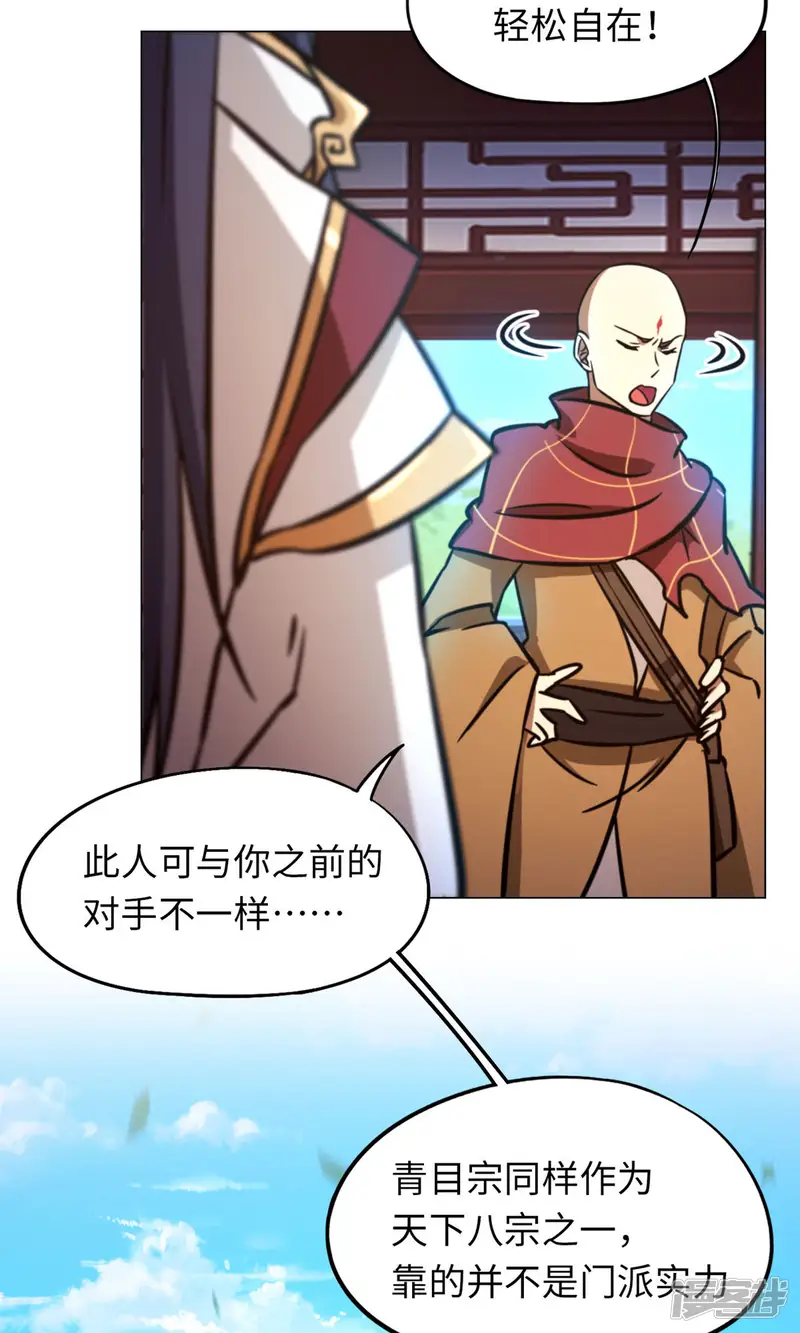 万古剑神第二季-第57话 仇敌-第47页