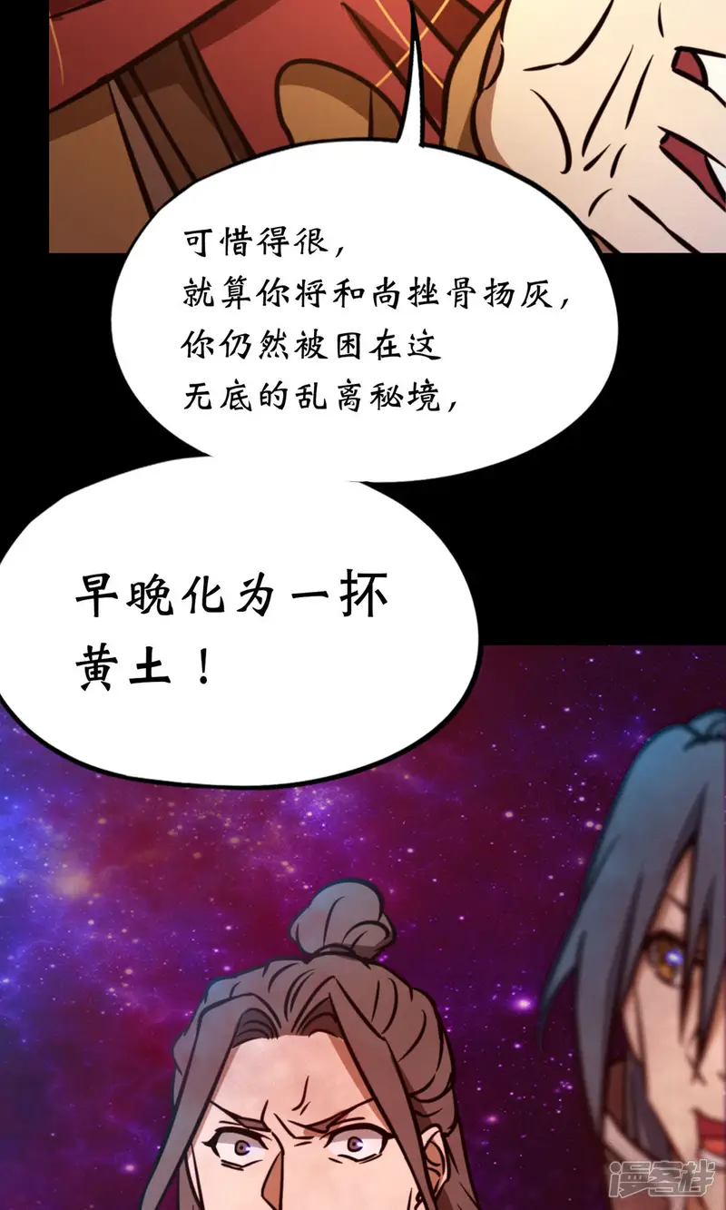 万古剑神第二季-第69话 乱离秘境-第15页