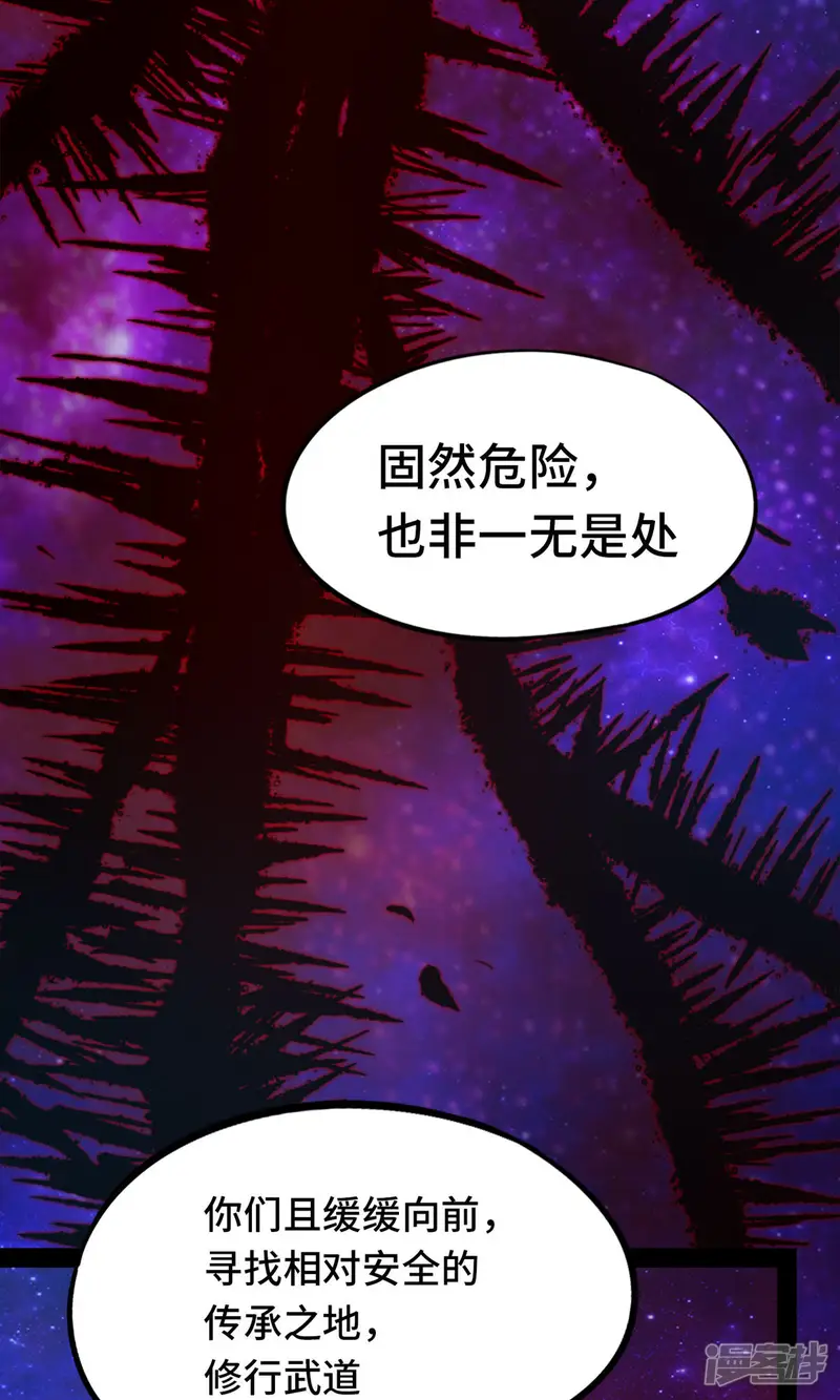 万古剑神第二季-第69话 乱离秘境-第35页
