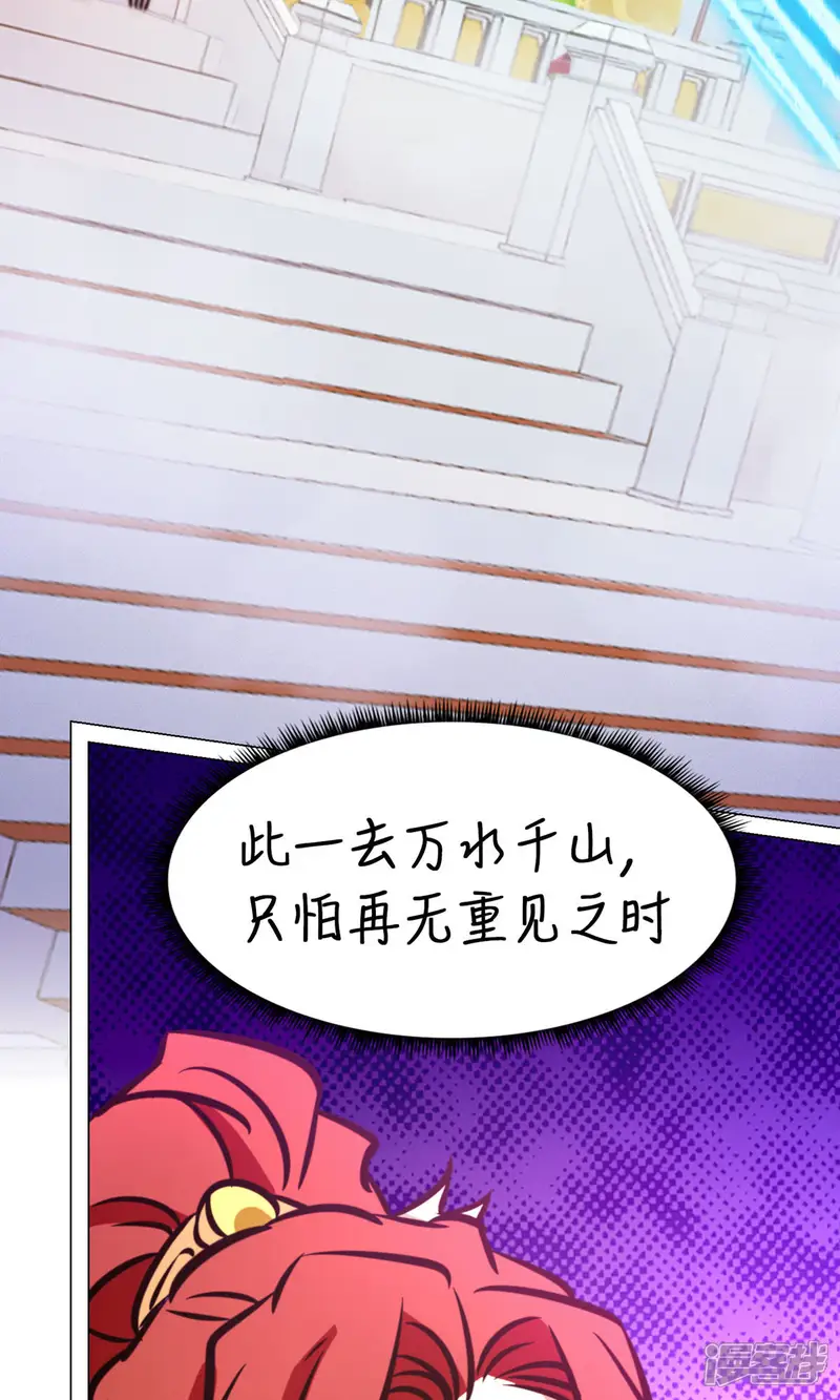 万古剑神第二季-第68话 登龙柱，秘境启-第56页