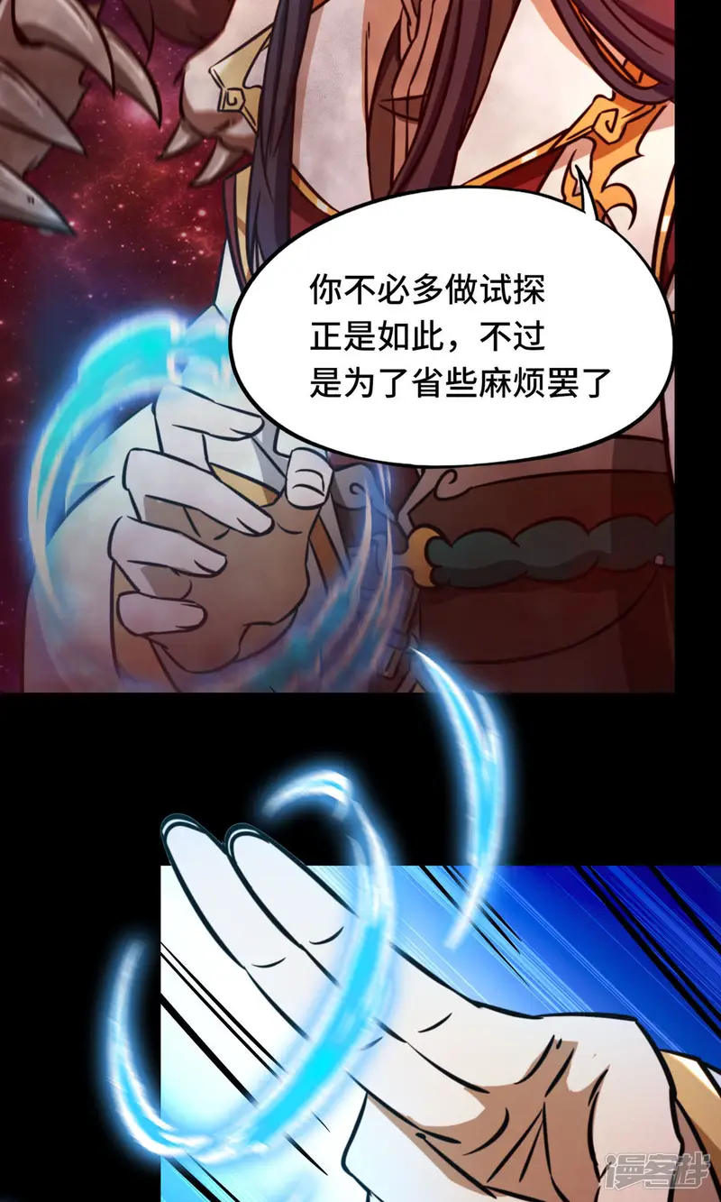万古剑神第二季-第70话 奇兽，危机-第56页