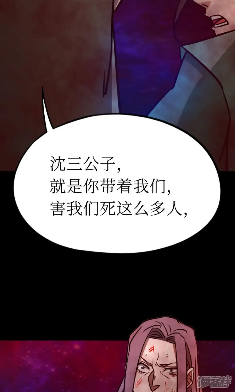 万古剑神第二季-第73话 兽战，死地-第75页