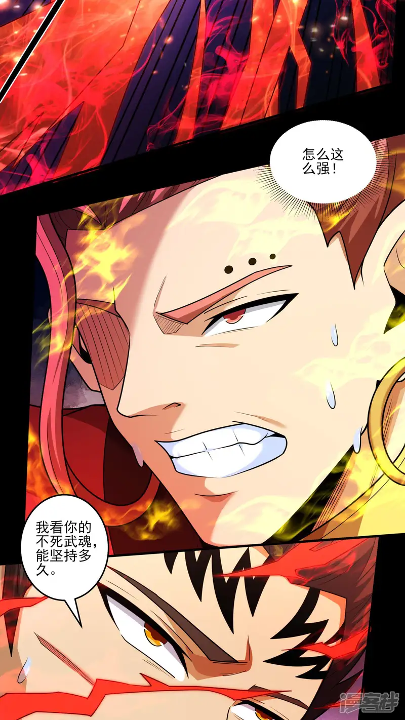 绝世武神-第272话1 帝陵VS君莫惜（1）-第27页