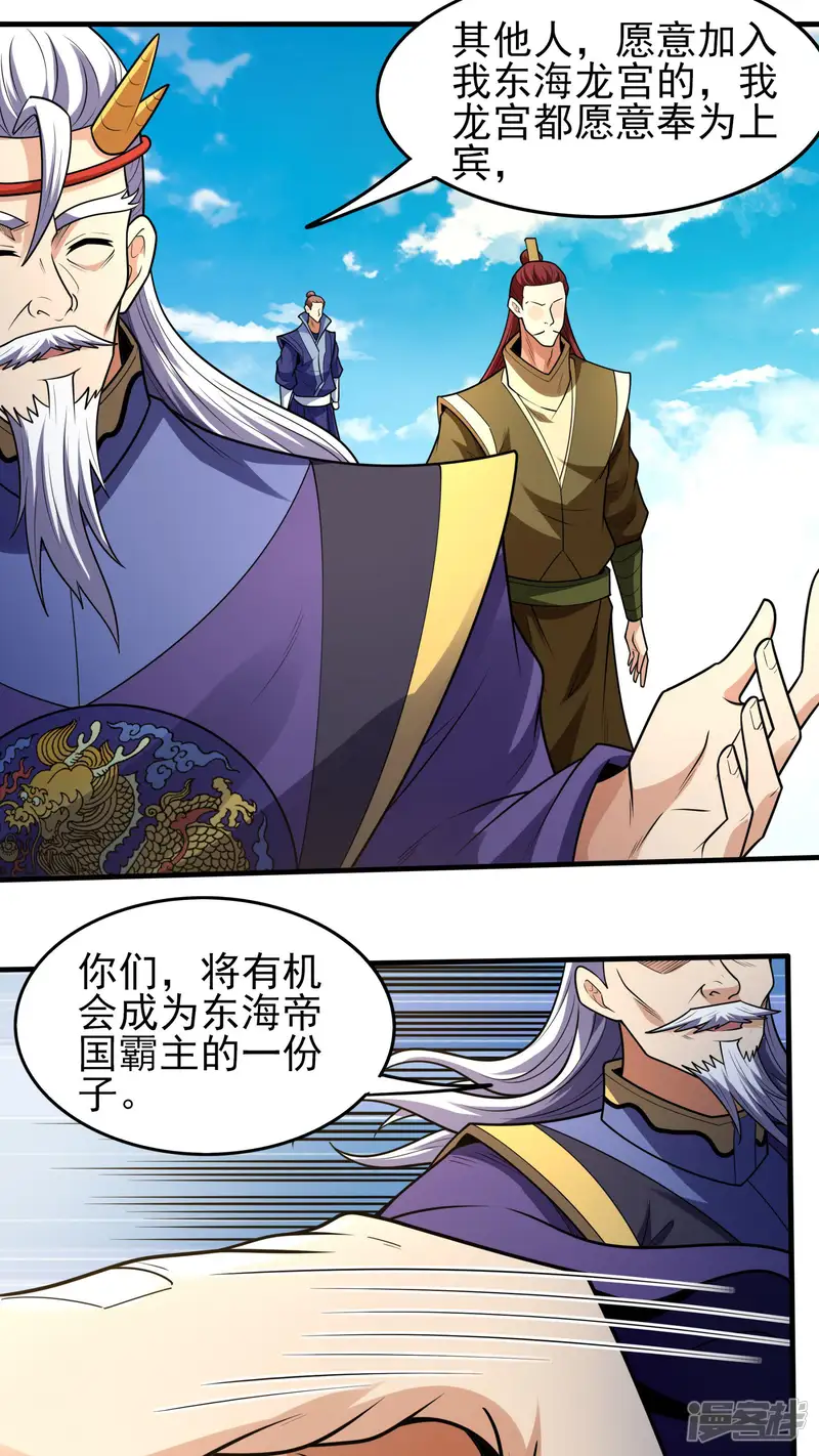 绝世武神-第275话2 五大恐怖势力（2）-第13页