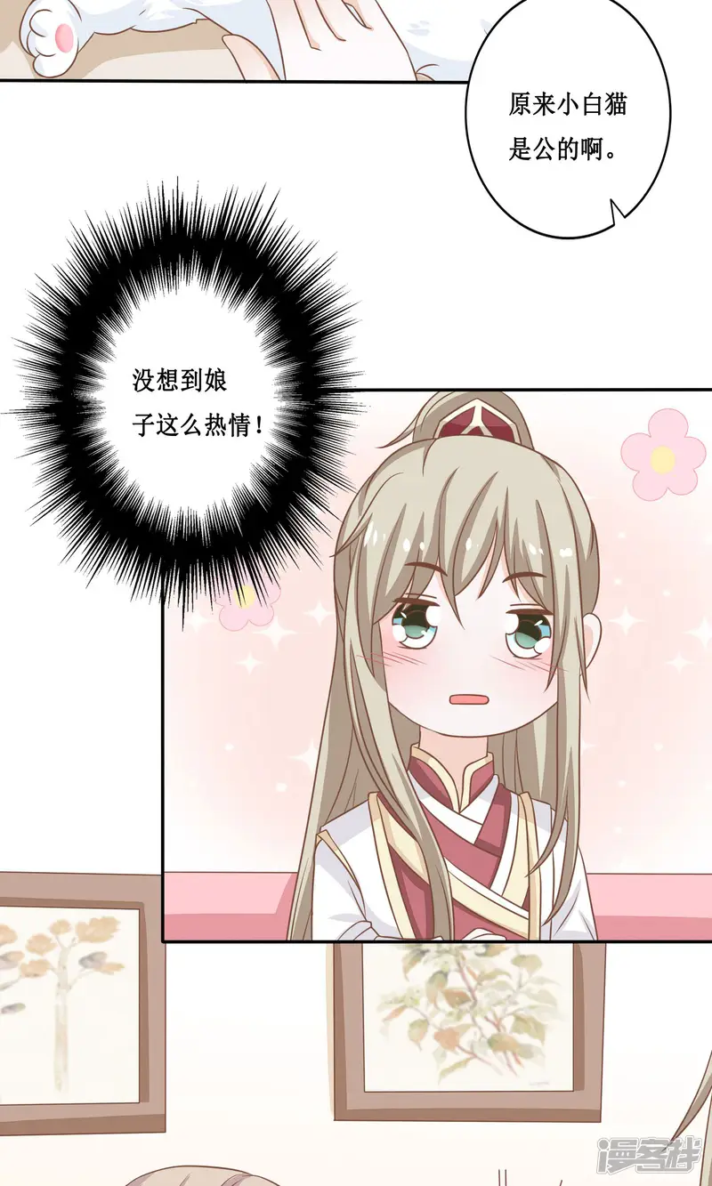 天君老公30天-第15话 两猫相斗-第19页