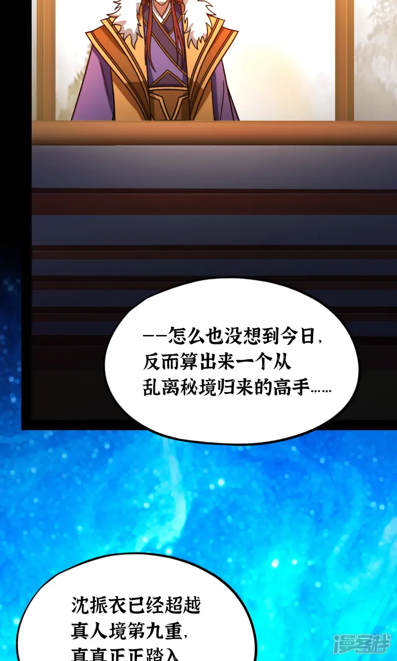 万古剑神第二季-第111话 间奏-第21页