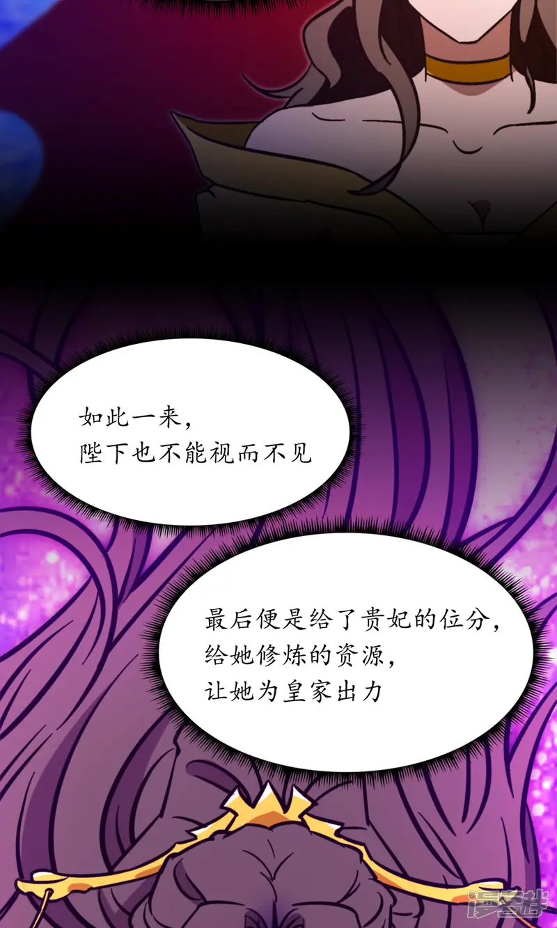 万古剑神第二季-第103话 骄傲的女子-第49页