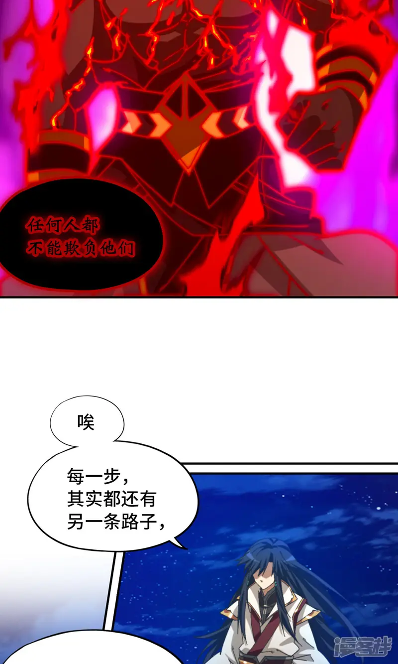 万古剑神第二季-第133话 斩自我-第50页