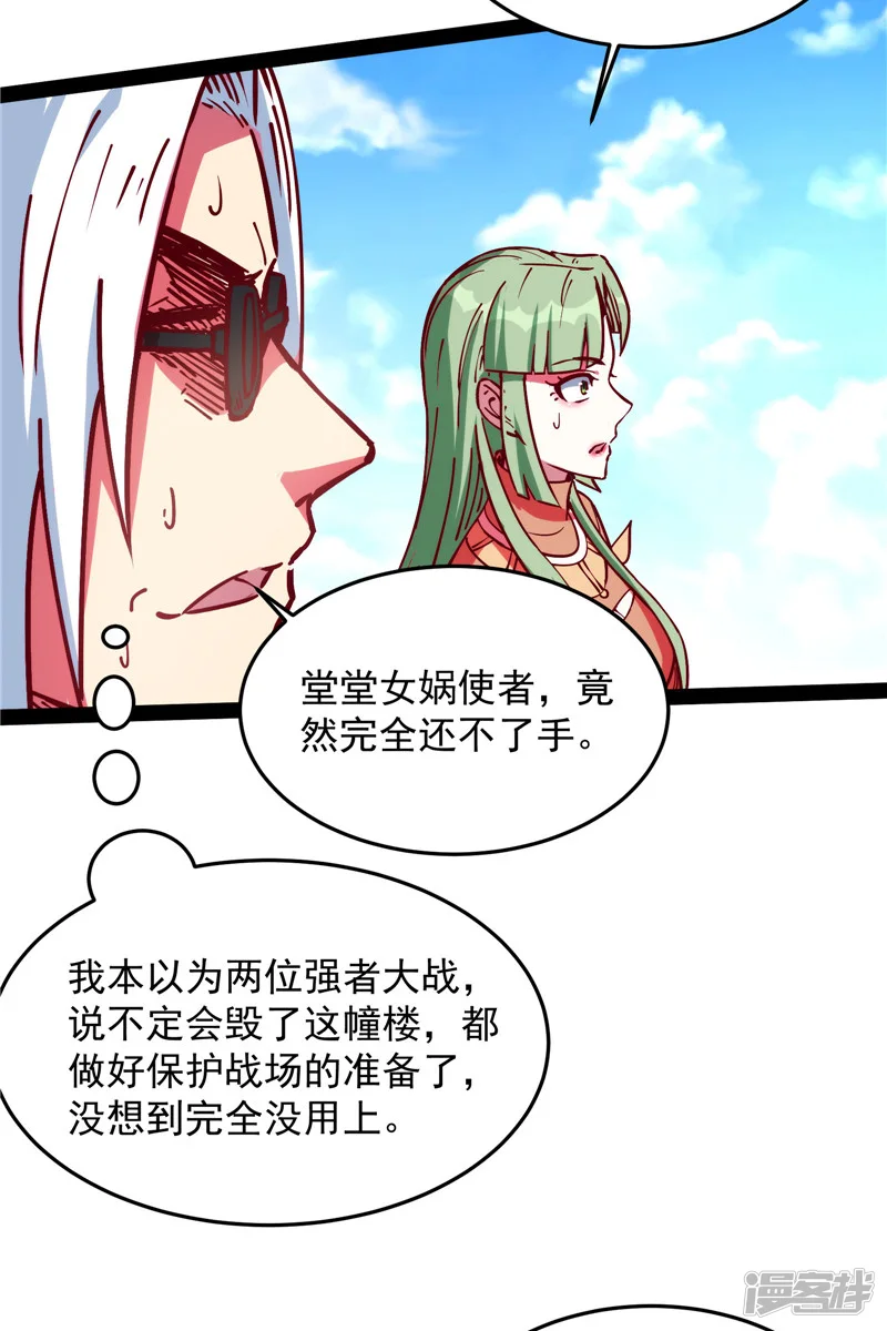 打爆诸天-第87话 爆打女娲使者-第34页