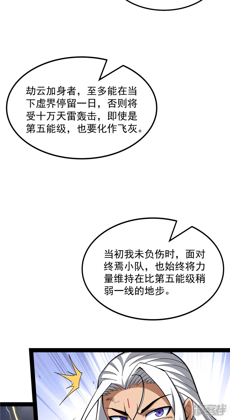打爆诸天-第99话 超越极限，劫云加身-第48页