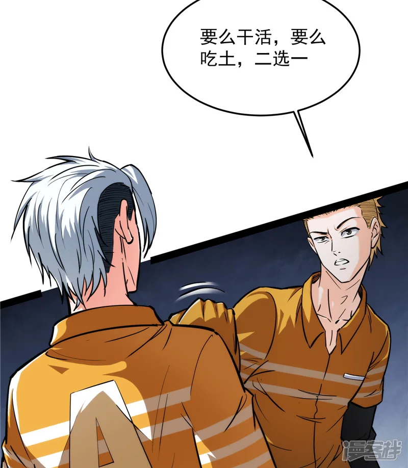 打爆诸天-第105话 就你是狱霸啊？-第18页