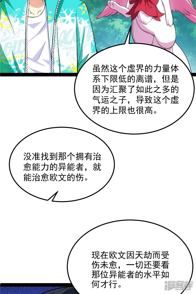 打爆诸天-第104话 超时空监狱-第29页