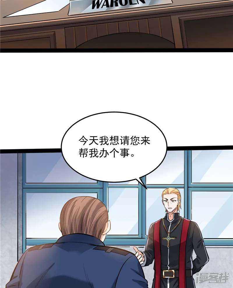 打爆诸天-第110话 我们是朋友啊-第3页