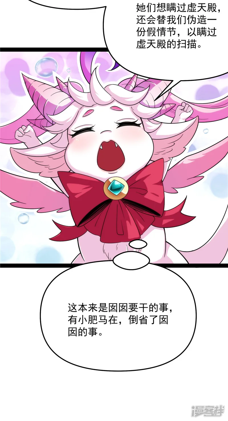 打爆诸天-第103话 有缘再见，蝴蝶！-第55页