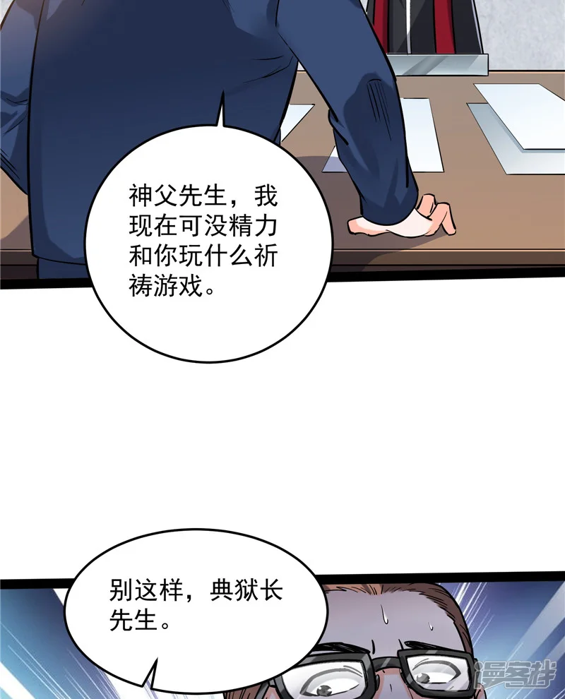 打爆诸天-第110话 我们是朋友啊-第4页